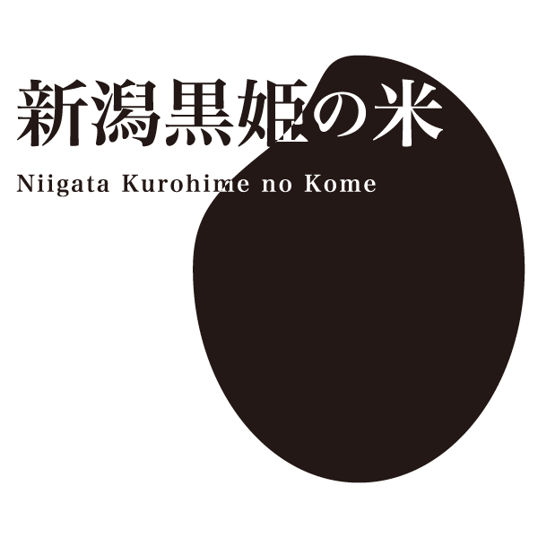 新潟黒姫の米Logo